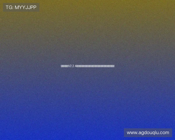 斗球极速版V2.2.4版本更新内容全解析带你了解最新功能优化与游戏平衡调整 斗球极速版V2.2.4版本更新内容全解析带你了解最新功能优化与游戏平衡调整