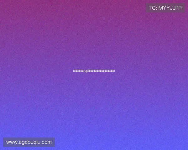 免费下载斗球app最新版，畅享全新玩法和丰富赛事内容